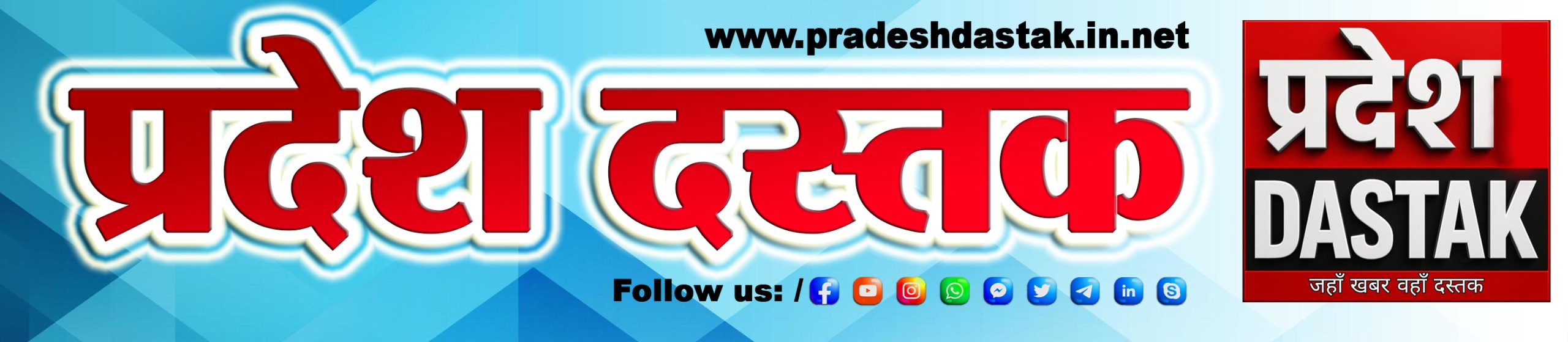 प्रदेश दस्तक